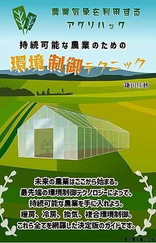 ハウス栽培の費用