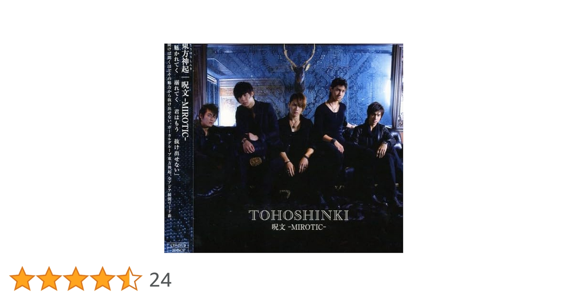 【初回限定盤DVD付き】東方神起 4th album 『呪文-MIROTIC-』 初回限定盤DVD付き】東方神起 4th album 『呪文-MIROTIC-』