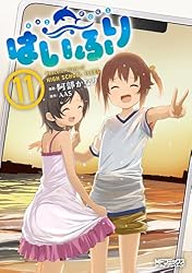 Amazon.co.jp: はいふり 10 (MFコミックス アライブシリーズ) 電子