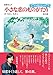 小さな恋のものがたり 第４５集