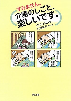 スマホ 無料電子書籍 すみません。介護のしごと、楽しいです。 バイ