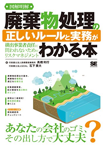 無料電子書籍 アプリ 図解明解 廃棄物処理の正しいルールと実務がわかる本 排出事業者責任に バイ