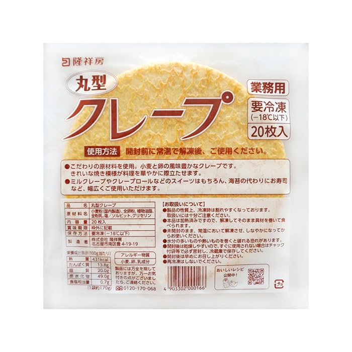 Amazon | 隆祥房 クレープ 丸型 業務用 冷凍 20枚／袋｜ 丸 クレープ