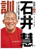 石井訓