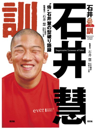 石井訓 石井訓