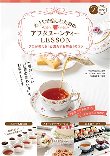 PDFダウンロード おうちで楽しむための アフタヌーンティーLESSON プロが教える「心満た バイ