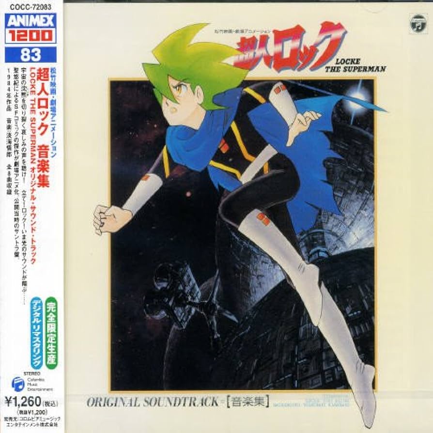 Amazon.co.jp: ANIMEX 1200シリーズ 83 超人 ロック 音楽集: ミュージック