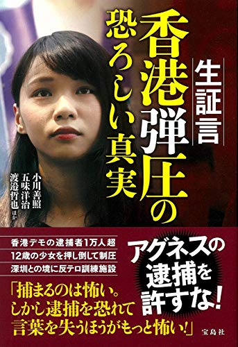 無料電子書籍アプリ 生証言 香港弾圧の恐ろしい真実 バイ