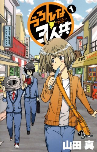 『うろんな3人共』