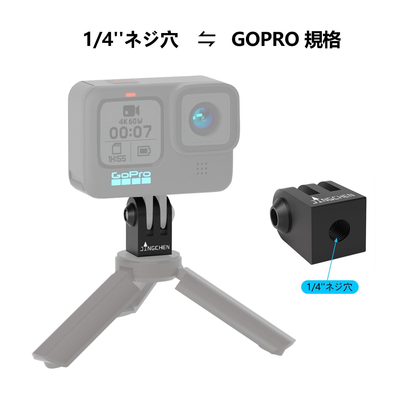 Amazon | JINGCHEN アルミ製 gopro マウント 三脚 アダプター 1/4ネジ