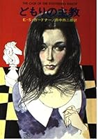 どもりの主教 4150702012 Book Cover