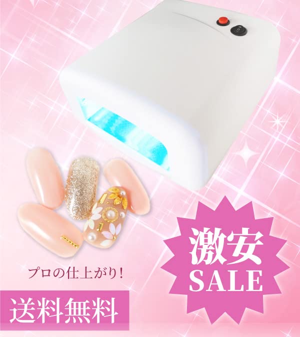 Amazon | 在庫処分セール！！36W UVライト ホワイト ジェルネイル用
