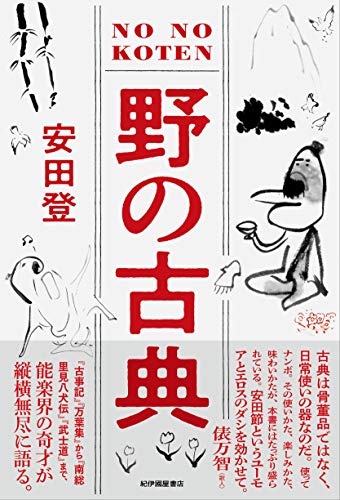 楽天 無料電子書籍 野の古典 バイ