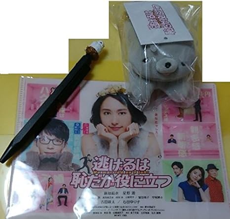 Amazon 星野源 逃げるは恥だが役に立つ クリアファイル くまみくりキーホルダー 劇中で星野源さんの部屋にあったボールペン アイドル 芸能人グッズ 通販 Amazon 星野源 逃げるは恥だが役に立つ クリアファイル くまみくりキーホルダー 劇中で星野源さんの部屋にあったボールペン アイドル 芸能人グッズ 通販