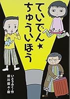 Teiden chuÌ„ihoÌ„ 4580822293 Book Cover