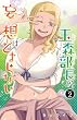 セール中のKindle本29：玉森部長の妄想はとまらない　2 (少年チャンピオン・コミックス)