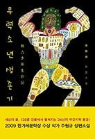 Armed boy will survive, 8984314137 Book Cover