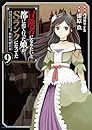 冒険者になりたいと都に出て行った娘がSランクになってた -黒髪の戦乙女-　9