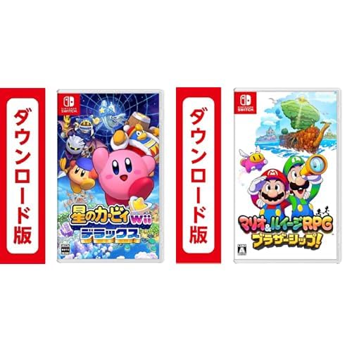 星のカービィwiiデラックス マリオ&ルイージRPGブラザーシップ