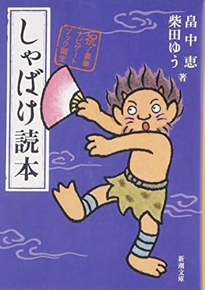 Amazon.co.jp: しゃばけ (BUNCH COMICS) : 畠中恵, みもり: Japanese Books