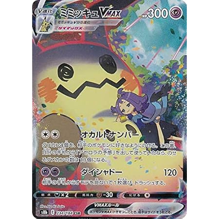 独特な店 ポケモンカード ミミッキュv Vmax Csr ミミッキュ Chr トレーディングカード Www Cecop Gob Mx 独特な店 ポケモンカード ミミッキュv Vmax Csr ミミッキュ Chr トレーディングカード Www Cecop Gob Mx