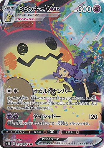 �|�P�����J�[�h�Q�[�� S8b 234/184 �~�~�b�L��VMAX �� (CSR �L�����N�^�[�X�[�p�[���A) �n�C�N���X�p�b�N VMAX�N���C�}�b�N�X