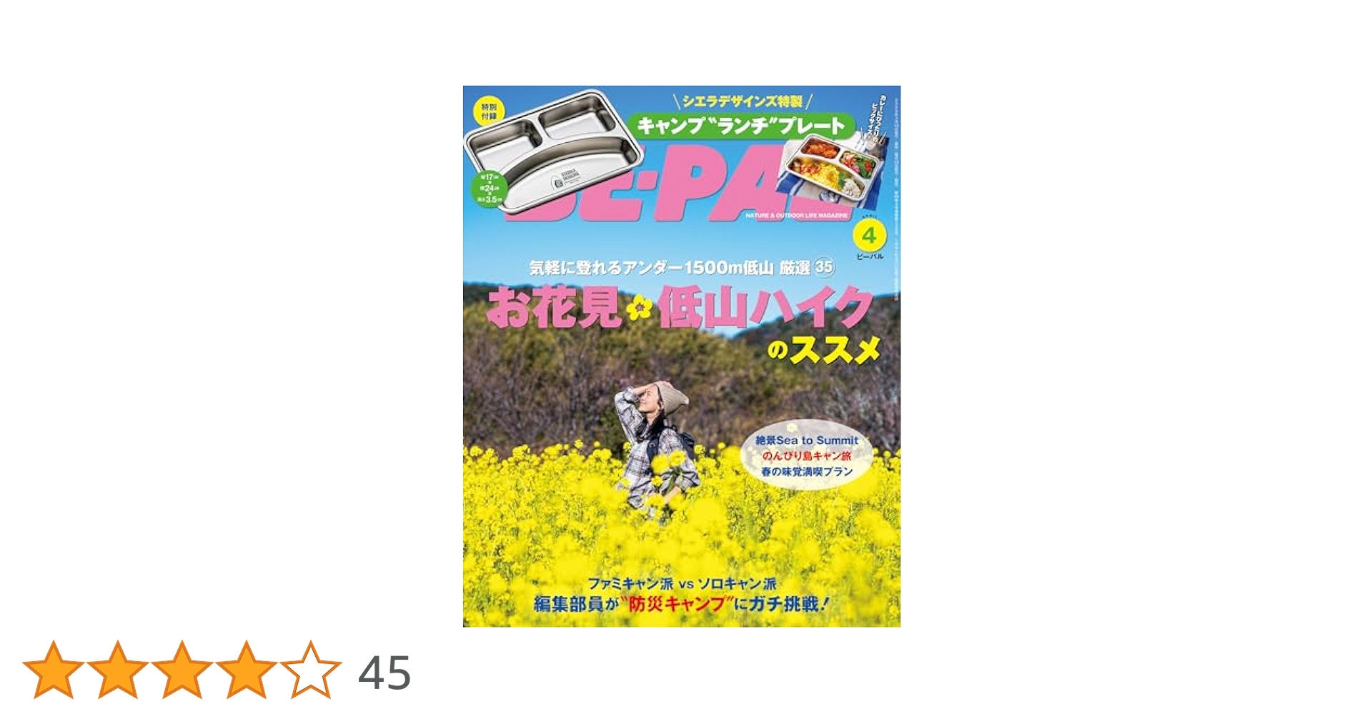 BE-PAL　創刊4周年号〜12冊セット BE-PAL(ビ-パル) 2025年 8 月号【特別付録: グリップスワニー