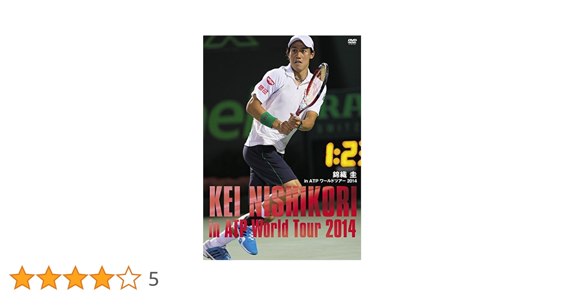 Amazon.co.jp: 錦織圭 in ATPワールドツアー 2014 [DVD] : 錦織