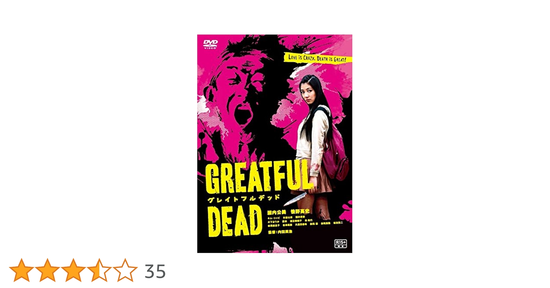 グレイトフル デッド DVD Greatful Dead 映画 瀧内公美 正規品 Amazon.co.jp: グレイトフルデッド [DVD] : 瀧内公美: DVD