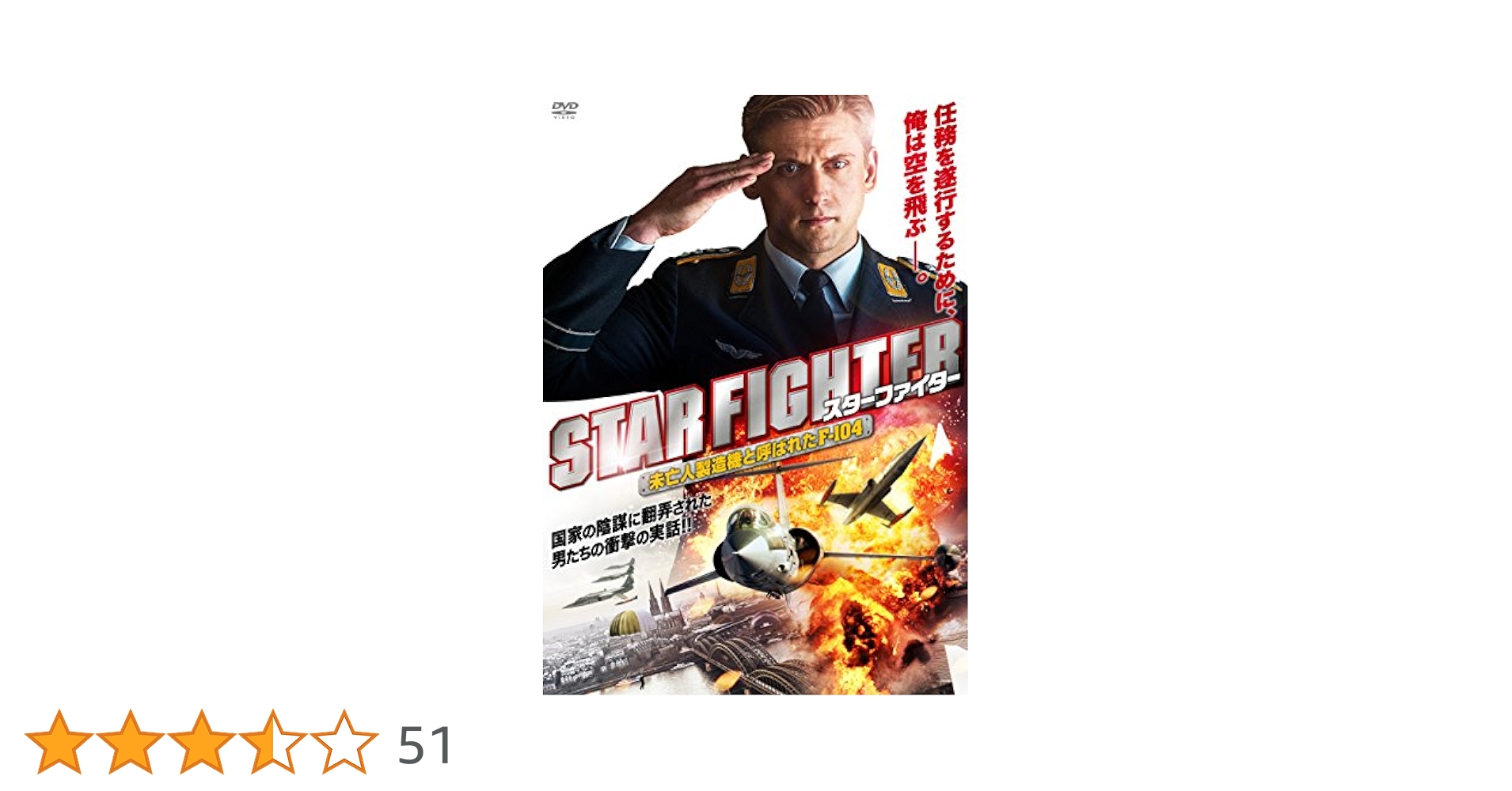 未使用・未開封品) スターファイター 未亡人製造機と呼ばれたF-104 [
