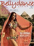 Belly dance JAPAN(ベリーダンスジャパン)Vol.49 (おんなを磨く、女を上げるダンスマガジン)