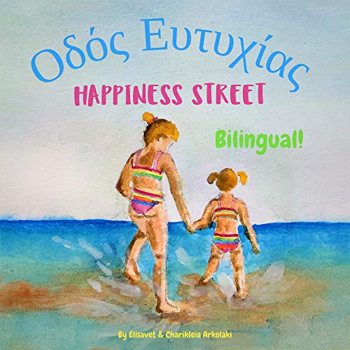 Happiness Street - ÎŸÎ´ÏŒÏ‚ Î•Ï…Ï„Ï…Ï‡Î¯Î±Ï‚: Î‘ bilingual children's picture book in English and Greek (Greek Bilingual Books - Fostering Creativity in Kids)