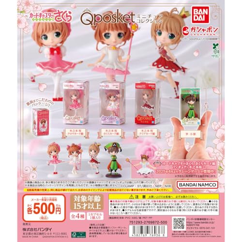 【激レア】カードキャプターさくら　さくらちゃんストラップ　全４種　セット 激レア】カードキャプターさくら さくらちゃんストラップ 全4種