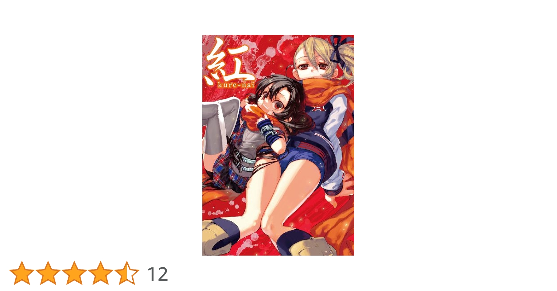 紅kure-nai 第6巻 オリジナルアニメDVD付き予約限定版 (ジャンプ
