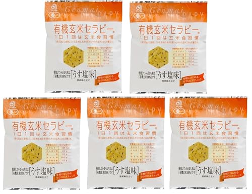アリモト 有機玄米セラピー・うす塩味 30g×5袋 有機JAS認定 米菓 うるち米 マクロビオティック グルテンフリー 砂糖不使用