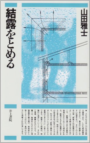 無料電子書籍 アプリ 結露をとめる バイ