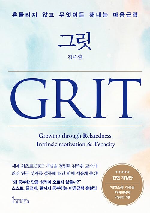Grit: The Power of Passion and Perseverance – Fully Revised Edition 그릿 Grit - 흔들리지 않고 무엇이든 해내는 마음근력, 전면 개정판 (Korean Book)      Paperback – February 26, 2025