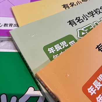 Amazon.co.jp: 小学校受験 領域別重要問題集 ジャック トーケン