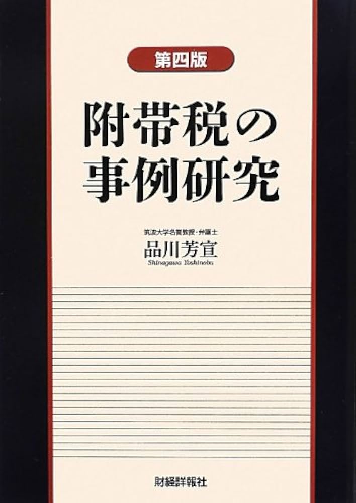 現物給付の税務/新日本法規出版/品川芳宣（単行本） 現物給付の税務/新日本法規出版/品川芳宣（単行本） Amazon.co