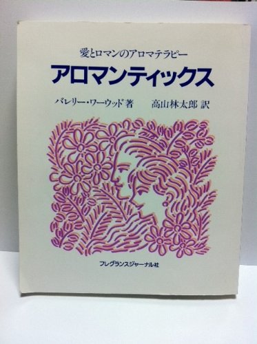 Amazon.co.jp: バレリ−・アン・ワ−ウッド: 本、バイオグラフィー