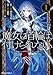 魔女に首輪は付けられない (1) (角川コミックス・エース)