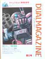 デュアルマガジン　創刊号～第１2号　12冊　タカラ　TAKARA Yahoo!オークション -「デュアルマガジン」の落札相場・落札価格