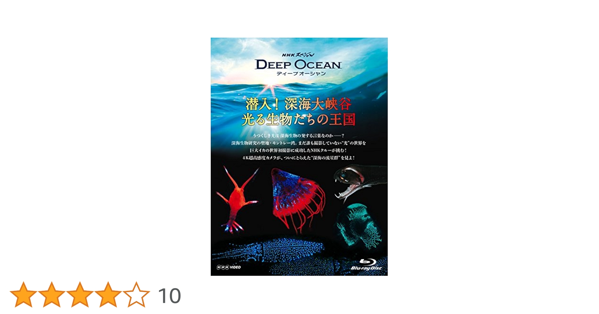 Amazon.co.jp: NHKスペシャル ディープ オーシャン 潜入! 深海大