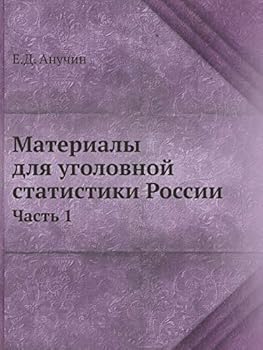 Paperback Материалы для уголовной [Russian] Book