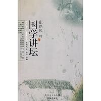 Guoxue Zhang Xiaofeng s forum (paperback) 7536052790 Book Cover