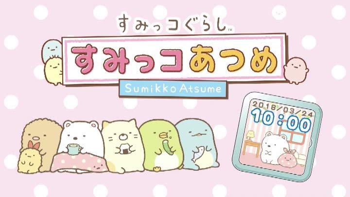 Amazon | すみっコぐらし すみっコあつめ | 電話・携帯電話 | おもちゃ