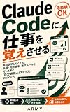 Claude Codeに仕事を覚えさせる