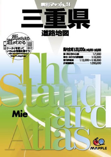 県別マップル 三重県 道路地図 (ドライブ 地図 | マップル) 県別マップル 三重県 道路地図 (ドライブ 地図 | マップル)
