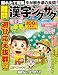 難問漢字ジグザグフレンズ 2026年 08月号 [雑誌]