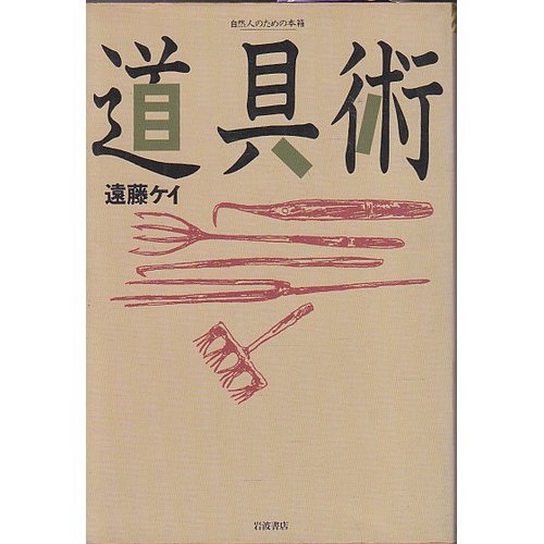 Dōgujutsu (Japanese Edition) Dōgujutsu (Japanese Edition)